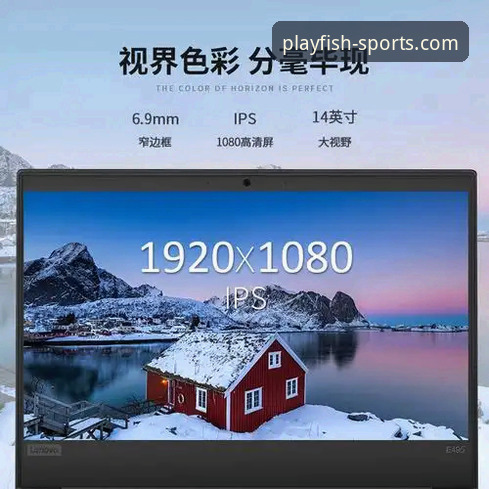 揭秘乐鱼体育平台背后的技术力量：从下载安装到极致体验的完整解析